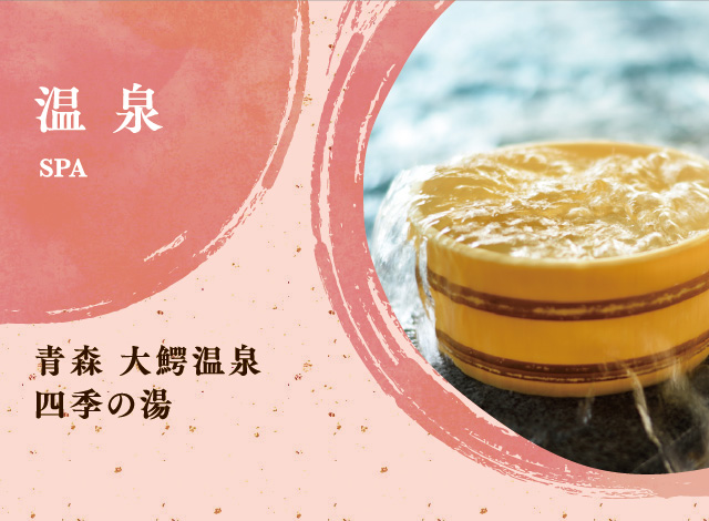 大鰐温泉　不二やホテル