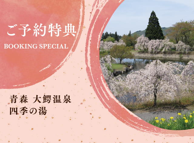 大鰐温泉　不二やホテル