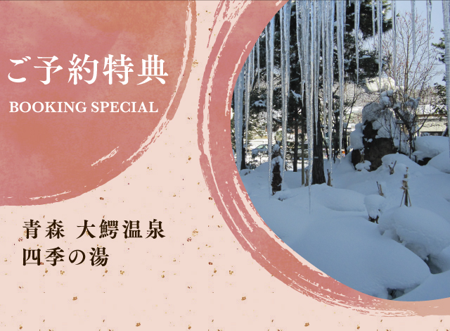 大鰐温泉　不二やホテル